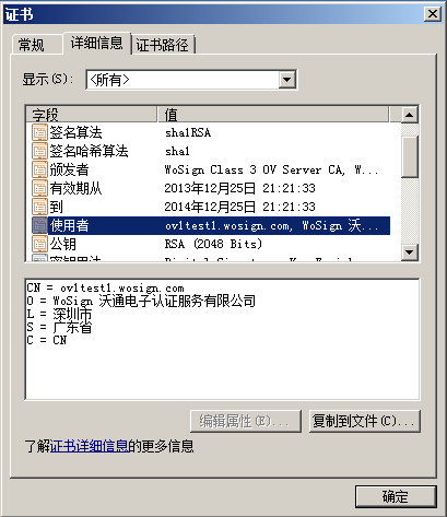 https证书查看