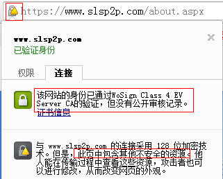 浏览器地址栏出现黄色安全小锁