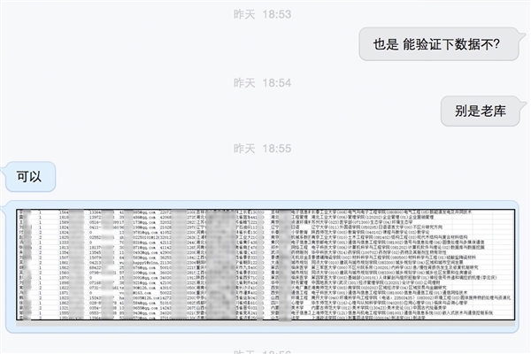 130万研究生报考人信息泄露