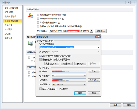 电子邮件加密和签名教程