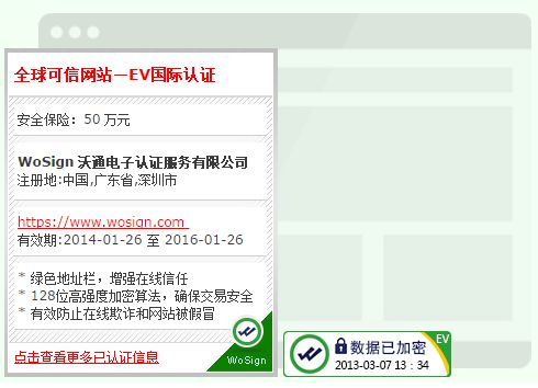 沃通国际认证